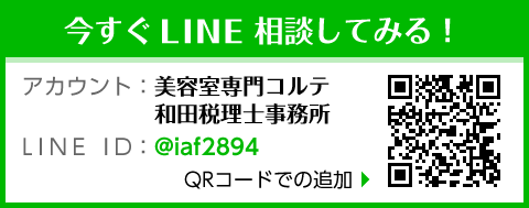 今すぐ LINE で相談予約してみる！